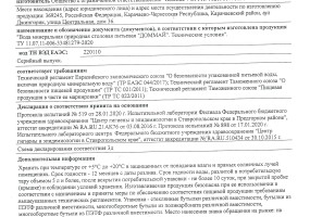 Сертификат на питьевую воду "Домбай"