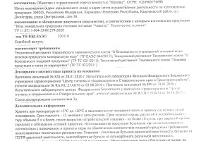 Сертификат на питьевую воду "Аквагор"