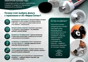 фольга с термолаком