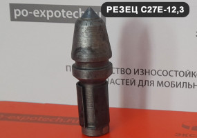 Буровой резец С27-12,3 (РБЦ 27)