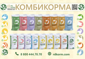 Комбикорма для сельскохозяйственных животных и птиц