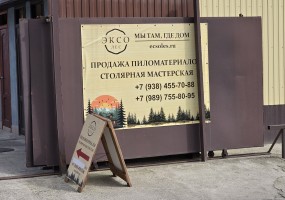 Эксо Лес