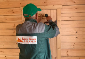 Строительная компания «Ваша баня»