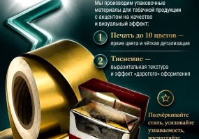табачная фольга