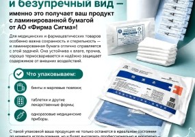 ламинированная бумага для упаковки медикаментов