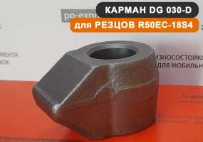 Карман для резцов R50EC-18S4