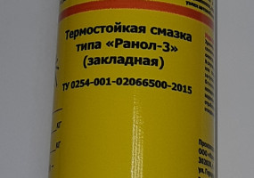 Смазка высокотемпературная типа Ранол