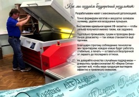 как мы делаем фотополимерные печатные клише для печати