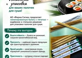 ламинированная бумага для упаковки палочек для суши