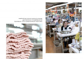 Трикотажное производство Totti