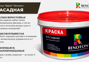 ЛКМ Ренотон