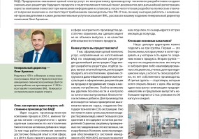 Полная версия статьи на нашем сайте https://bhlab.ru/about/press-centr/smi/  