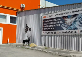 Уральский завод металлоизделий