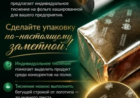 индивидуальное тиснение