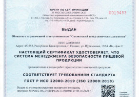 Салаватский завод химических реагенто
