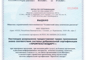 Салаватский завод химических реагенто