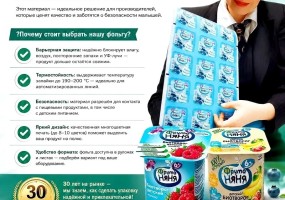 фольга с термолаком для детского питания