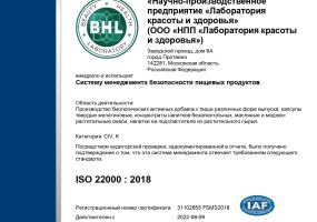 Сертификат ISO 22000 : 2018