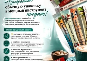 ламинированная бумага для упаковки стиков для сахара, соли , перца