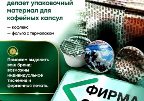 кофлекс для капсульного кофе