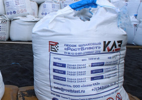 Песок шлаковый упаковывается в усиленные мягкие контейнеры (МКР) с полиэтиленовыми влагонепроницаемыми вкладышами.   Фасовка по 1 тонне в МКР.