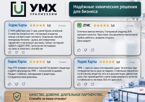 УРАЛМЕХХИМ