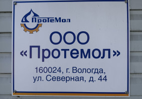 Завод пищевого оборудования "Протемол"