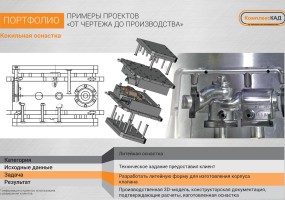Инжиниринговая компания "Комплекс КАД"