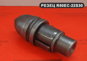 Буровой резец R50EC-22S30