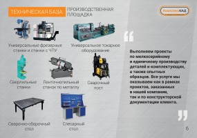 Инжиниринговая компания "Комплекс КАД"