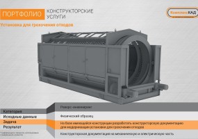 Инжиниринговая компания "Комплекс КАД"