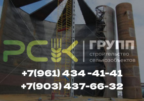 ООО «РСК-ГРУПП» предлагает строительство: зернохранилищ, складов, зерно-токов, коровников, теплых складов, СТО, а также полный  комплекс услуг в области проектирования  