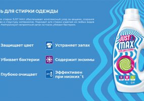 Производитель косметики и бытовой химии justmax