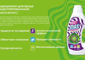 Производитель косметики и бытовой химии justmax