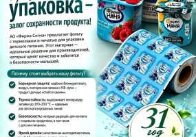 фольга с термолаком