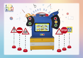 Интерактивный комплекс ПДД «Добрая дорога» premium из серии «Кисельковое царство»