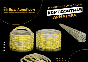 Производство композитных материалов