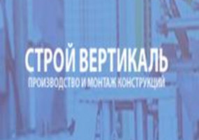 Строй Вертикаль