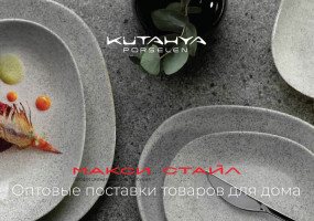 Kutahya - фарфор и стеклянная посуда