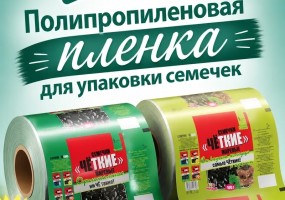 полипропиленовая пленка
