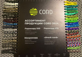 CORD