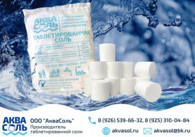 ООО "АкваСоль"