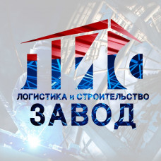 Логистика и Строительство