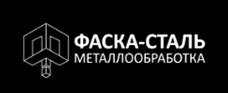Фаска Сталь