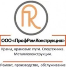 ПрофРемКонструкция