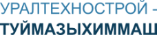 Уралтехнострой-Туймазыхиммаш