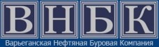 Варьеганская нефтяная буровая компания
