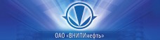 Научно-исследовательский и проектный институт нефтеперабатываюей и нефтехимической промышленности
