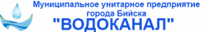 МУП города Бийска Водоканал 