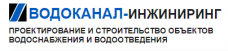 Водоканал-инжиниринг